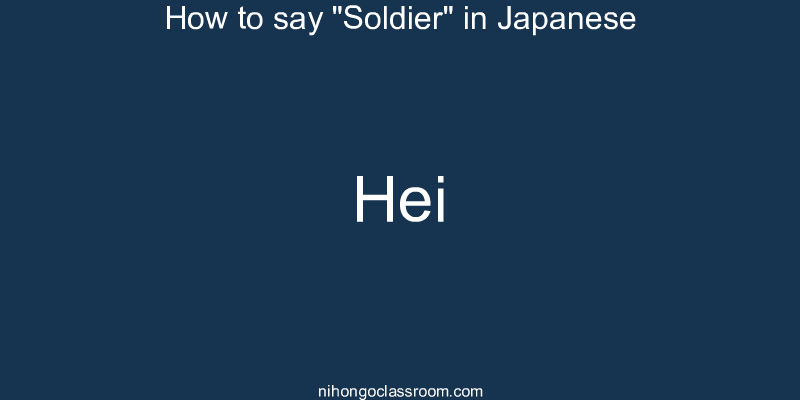 How to say "Soldier" in Japanese hei
