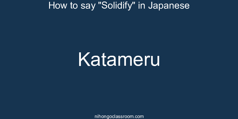 How to say "Solidify" in Japanese katameru