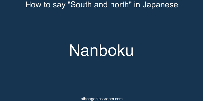 How to say "South and north" in Japanese nanboku