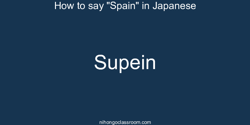 How to say "Spain" in Japanese supein