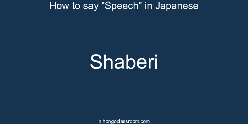 How to say "Speech" in Japanese shaberi