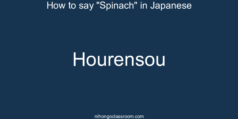 How to say "Spinach" in Japanese hourensou
