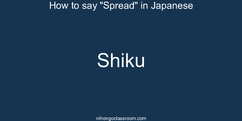 How to say "Spread" in Japanese shiku