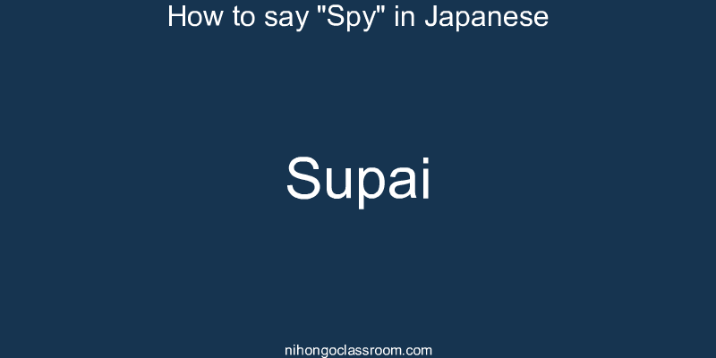 How to say "Spy" in Japanese supai