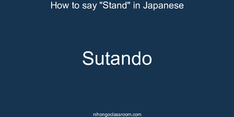 How to say "Stand" in Japanese sutando
