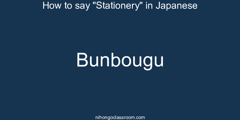 How to say "Stationery" in Japanese bunbougu