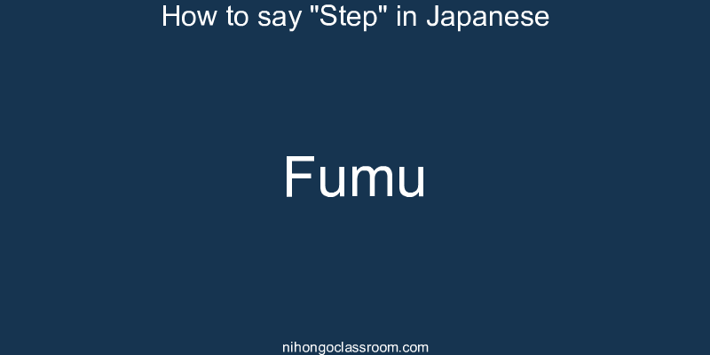How to say "Step" in Japanese fumu