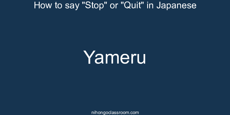 How to say "Stop" or "Quit" in Japanese yameru