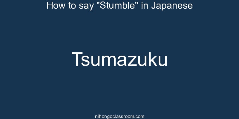 How to say "Stumble" in Japanese tsumazuku