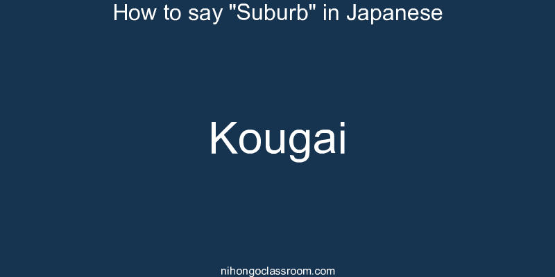 How to say "Suburb" in Japanese kougai