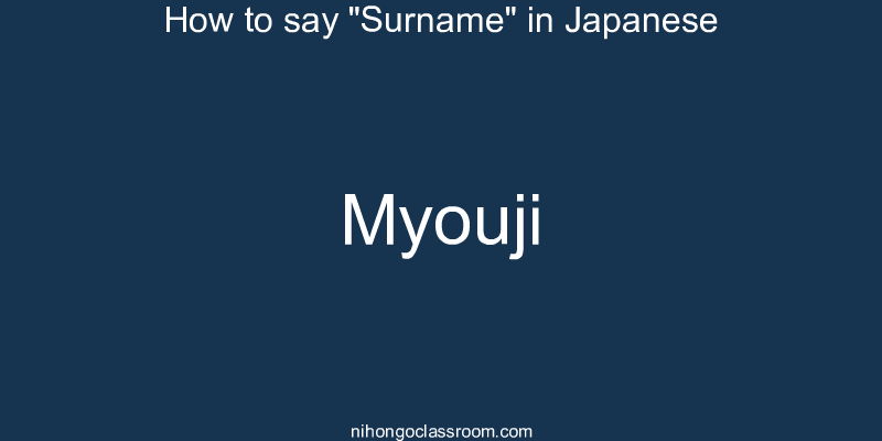 How to say "Surname" in Japanese myouji