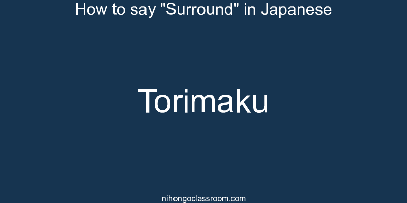 How to say "Surround" in Japanese torimaku