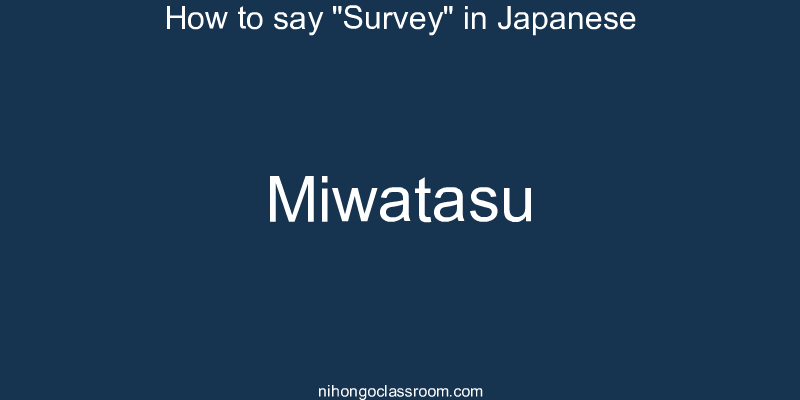 How to say "Survey" in Japanese miwatasu