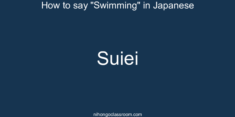 How to say "Swimming" in Japanese suiei
