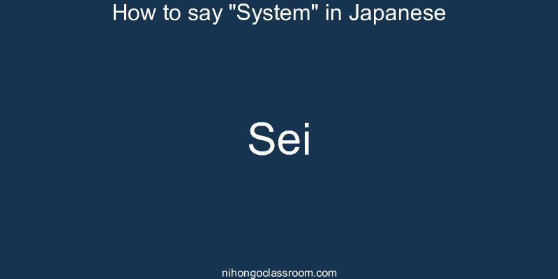How to say "System" in Japanese sei