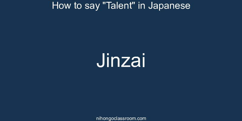 How to say "Talent" in Japanese jinzai