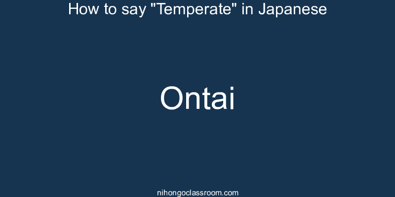 How to say "Temperate" in Japanese ontai