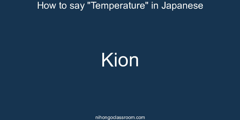How to say "Temperature" in Japanese kion
