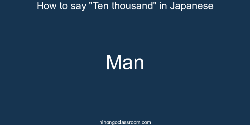 How to say "Ten thousand" in Japanese man