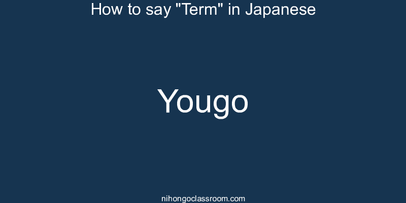 How to say "Term" in Japanese yougo