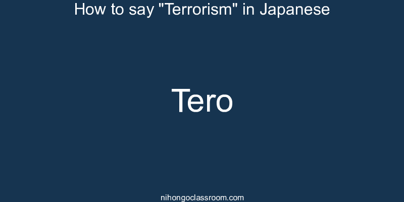 How to say "Terrorism" in Japanese tero