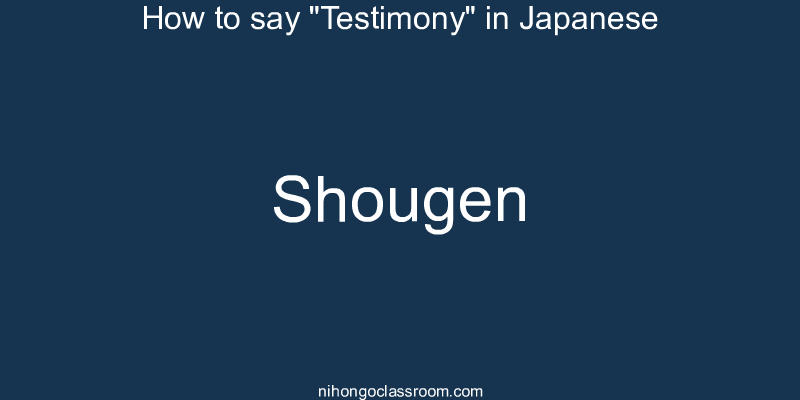 How to say "Testimony" in Japanese shougen