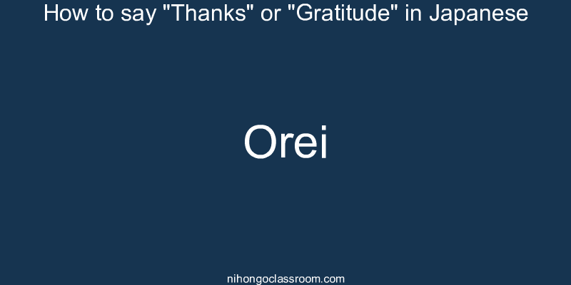 How to say "Thanks" or "Gratitude" in Japanese orei