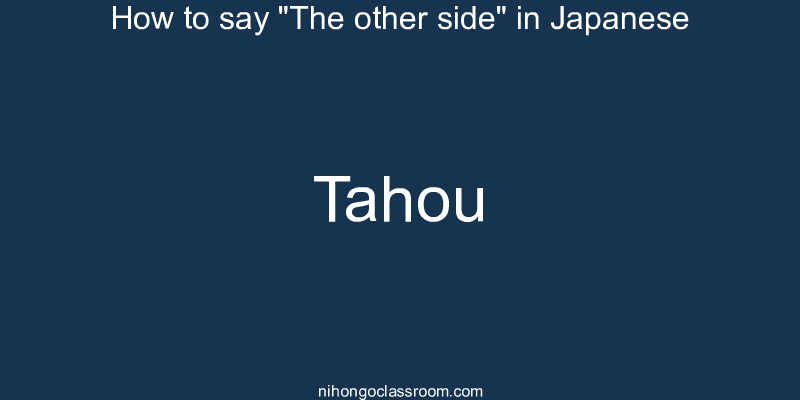 How to say "The other side" in Japanese tahou