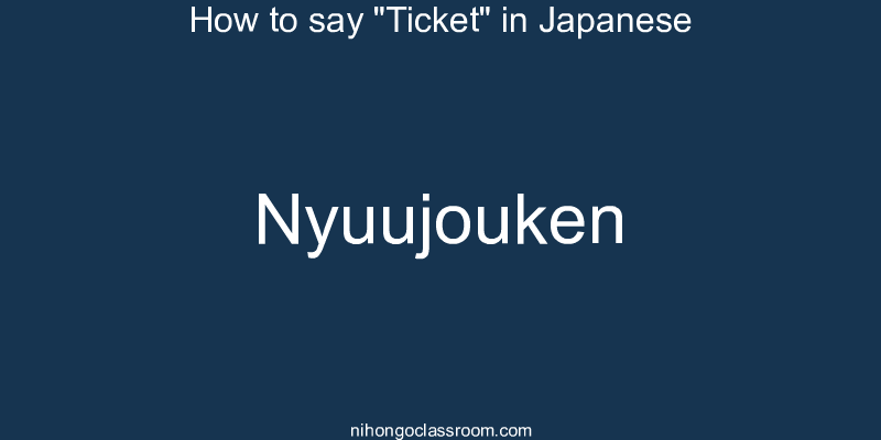 How to say "Ticket" in Japanese nyuujouken