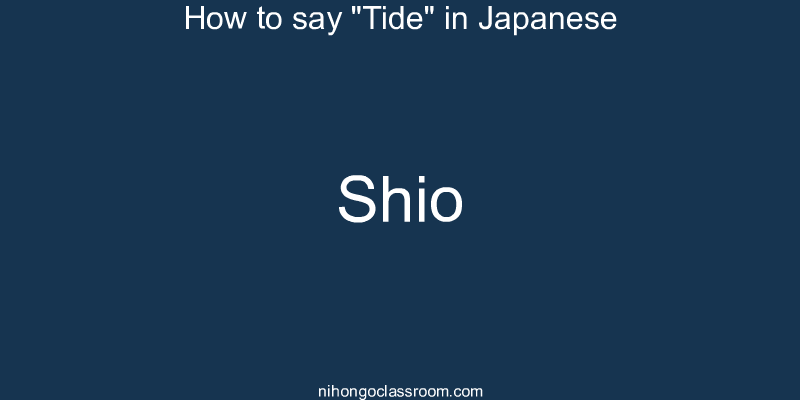 How to say "Tide" in Japanese shio
