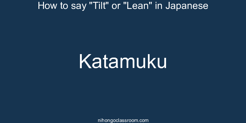 How to say "Tilt" or "Lean" in Japanese katamuku