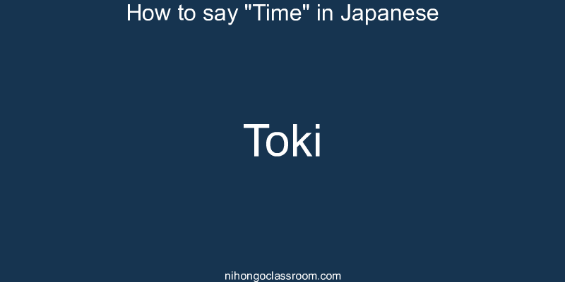 How to say "Time" in Japanese toki