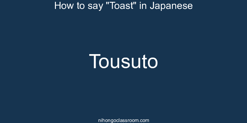 How to say "Toast" in Japanese tousuto