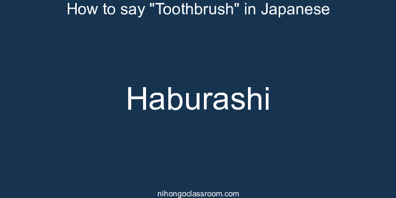 How to say "Toothbrush" in Japanese haburashi