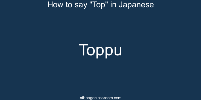 How to say "Top" in Japanese toppu
