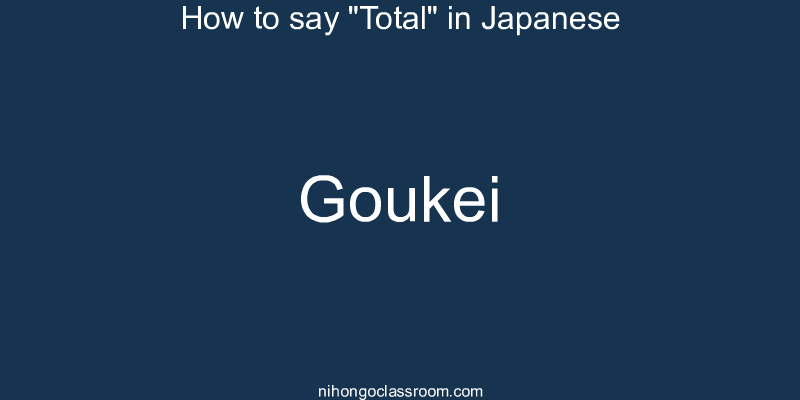 How to say "Total" in Japanese goukei