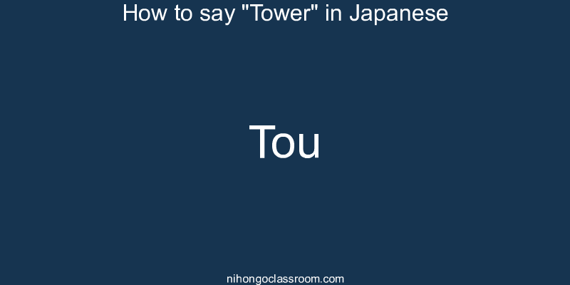 How to say "Tower" in Japanese tou
