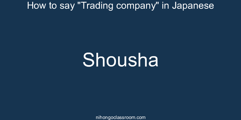 How to say "Trading company" in Japanese shousha