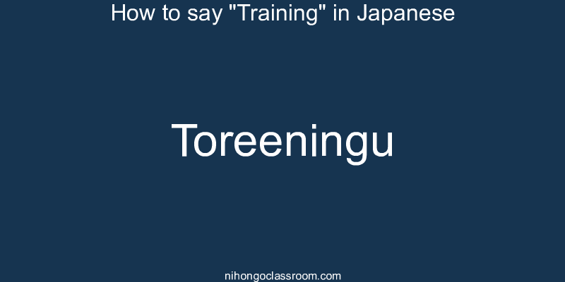 How to say "Training" in Japanese toreeningu