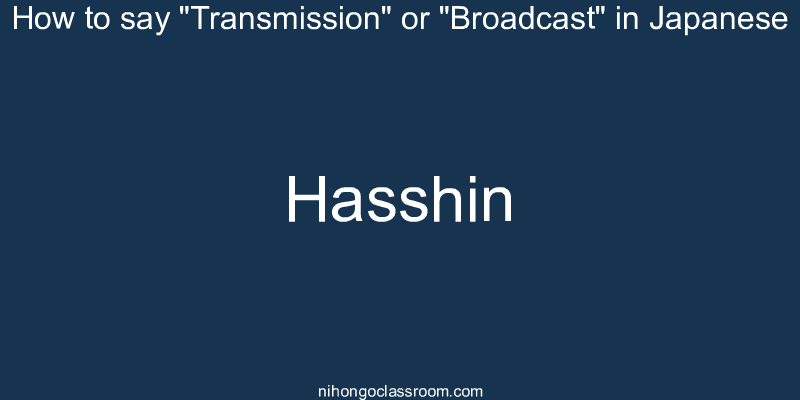 How to say "Transmission" or "Broadcast" in Japanese hasshin