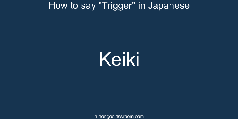 How to say "Trigger" in Japanese keiki