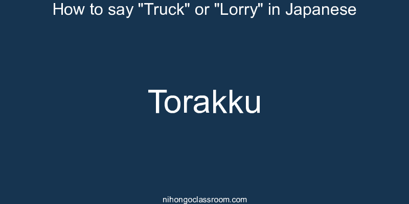 How to say "Truck" or "Lorry" in Japanese torakku