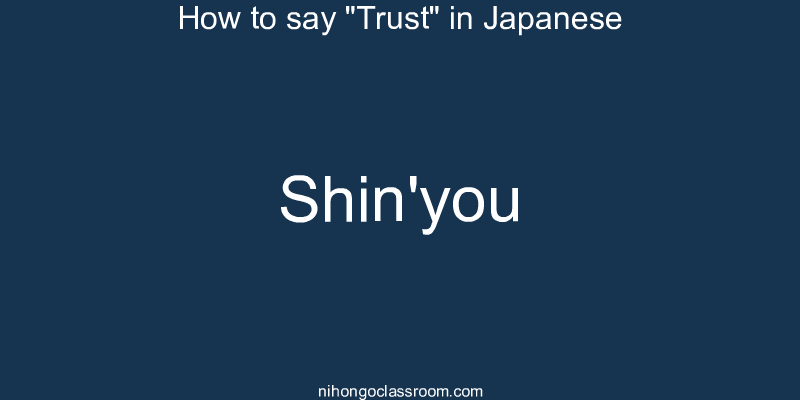 How to say "Trust" in Japanese shin'you