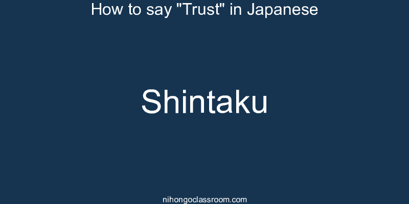 How to say "Trust" in Japanese shintaku
