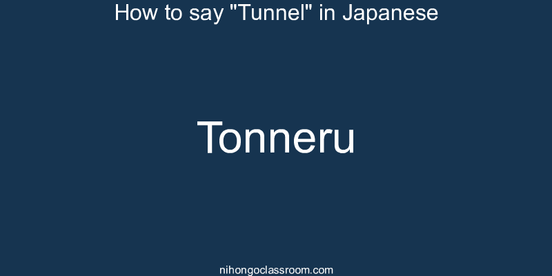 How to say "Tunnel" in Japanese tonneru