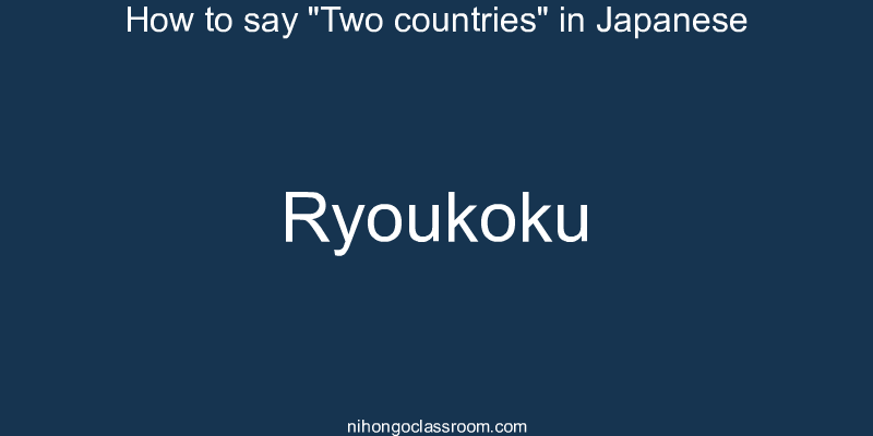 How to say "Two countries" in Japanese ryoukoku