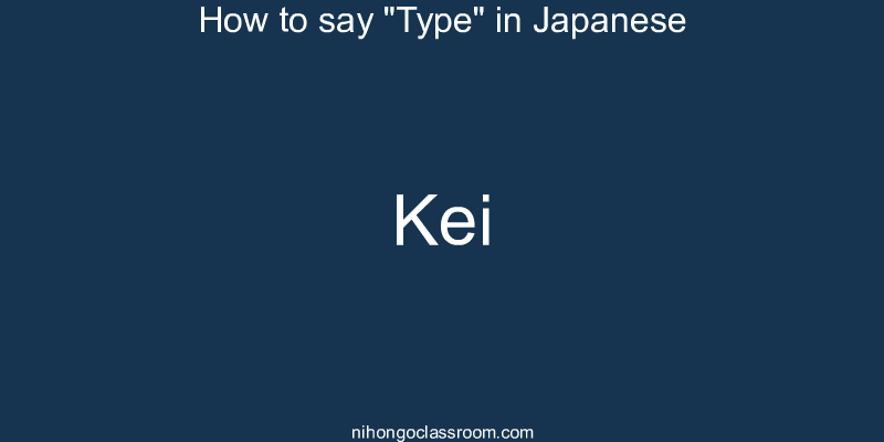 How to say "Type" in Japanese kei