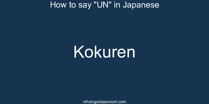How to say "UN" in Japanese kokuren