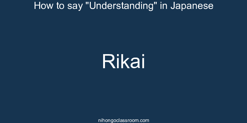 How to say "Understanding" in Japanese rikai