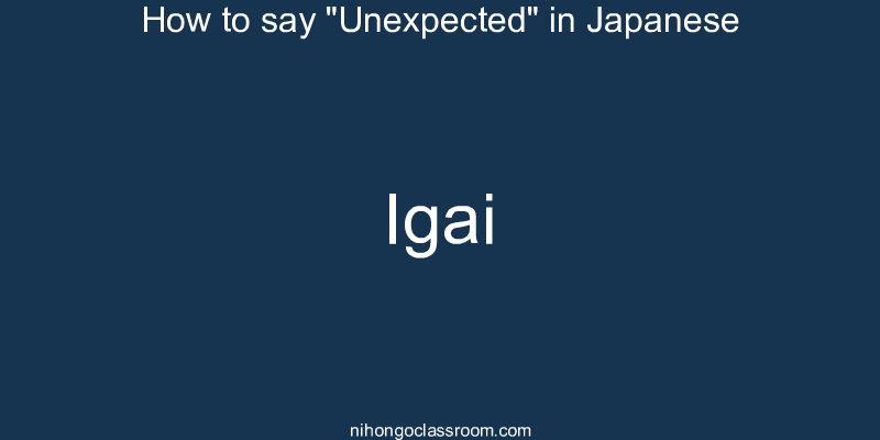 How to say "Unexpected" in Japanese igai
